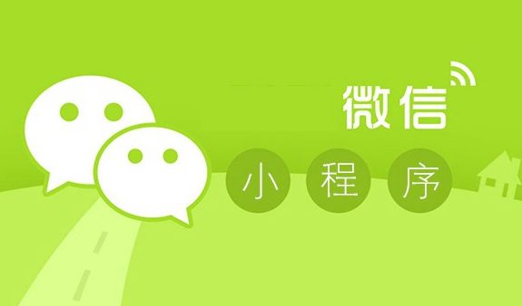 微信小程序為移動互聯網帶來了哪些新變化？