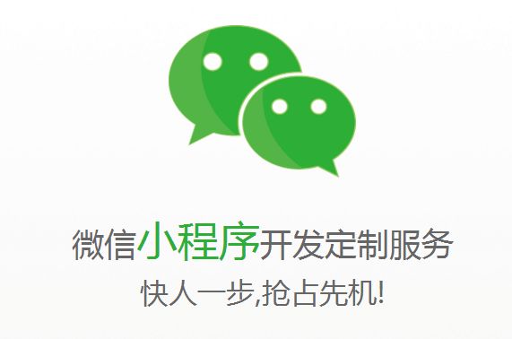 公司為什么要開發微信小程序？小程序的優點是什么？