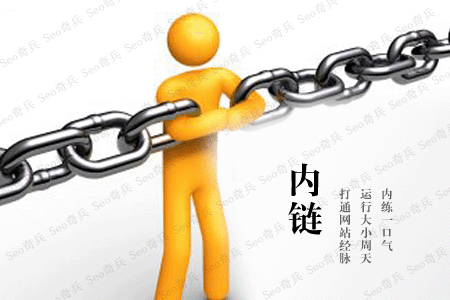 做網站內鏈，這些細節(jié)請務必注意